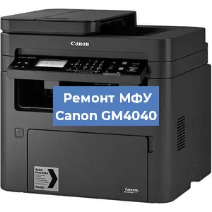 Замена ролика захвата на МФУ Canon GM4040 в Белгороде